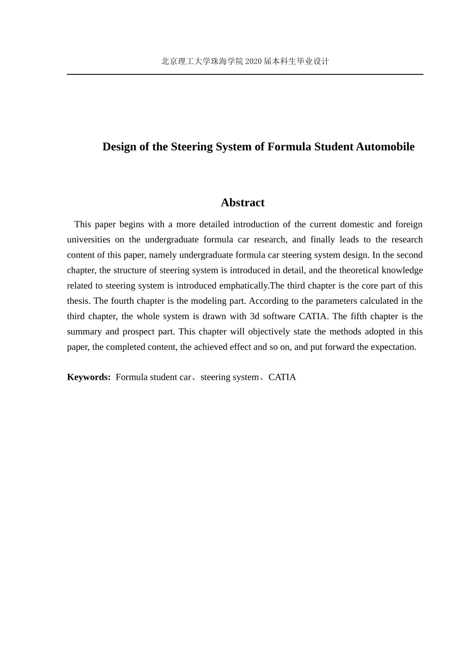 大学生方程式汽车转向系统的设计_第2页