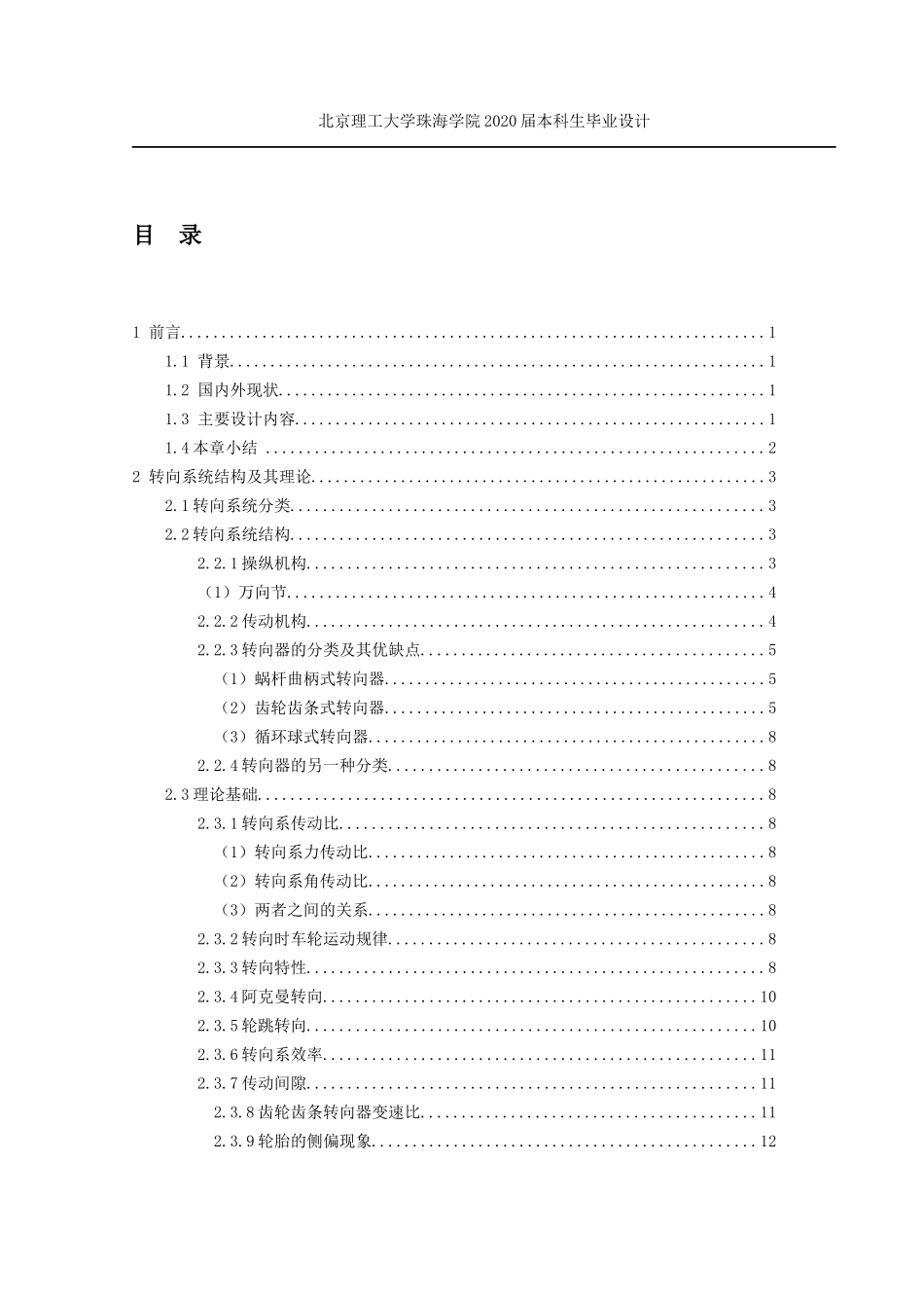 大学生方程式汽车转向系统的设计_第3页