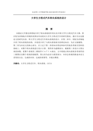 大学生方程式汽车转向系统的设计