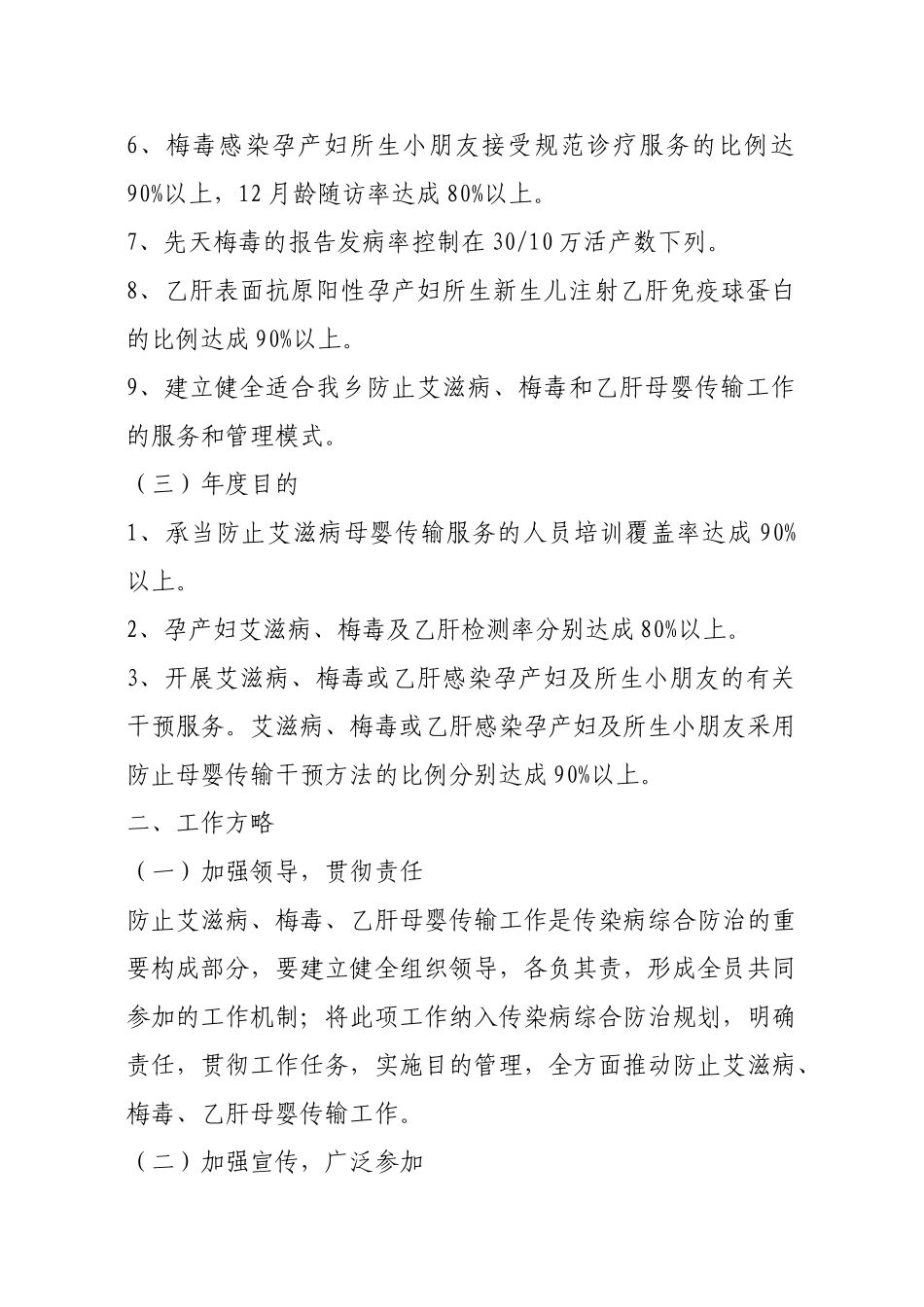 2025年桐林镇预防艾梅乙实施方案_第2页