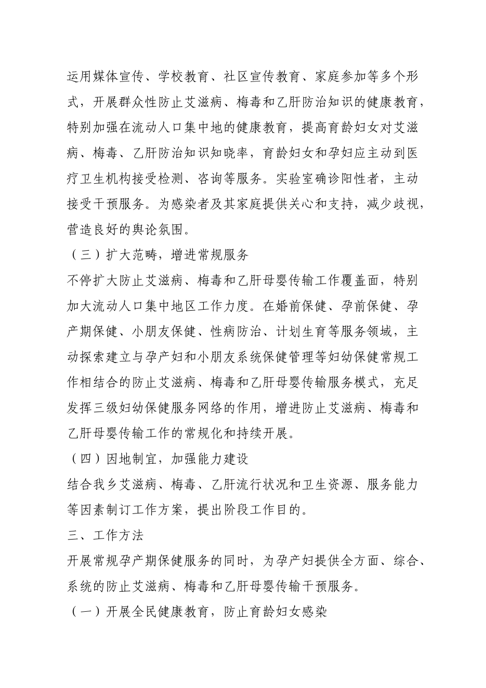 2025年桐林镇预防艾梅乙实施方案_第3页