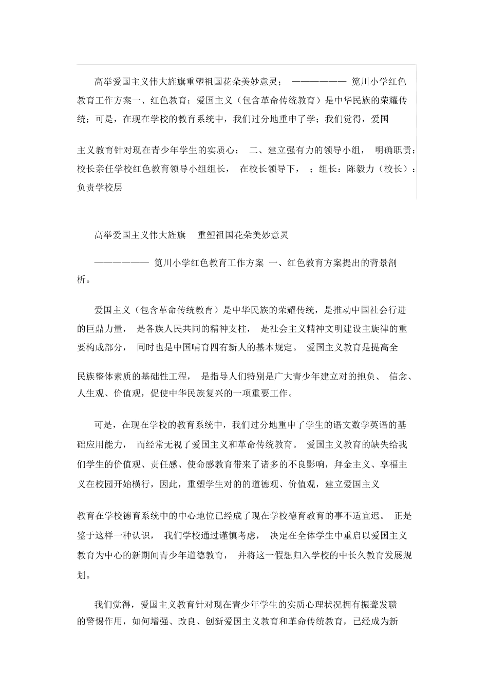 2025年红色教育活动方案_第1页