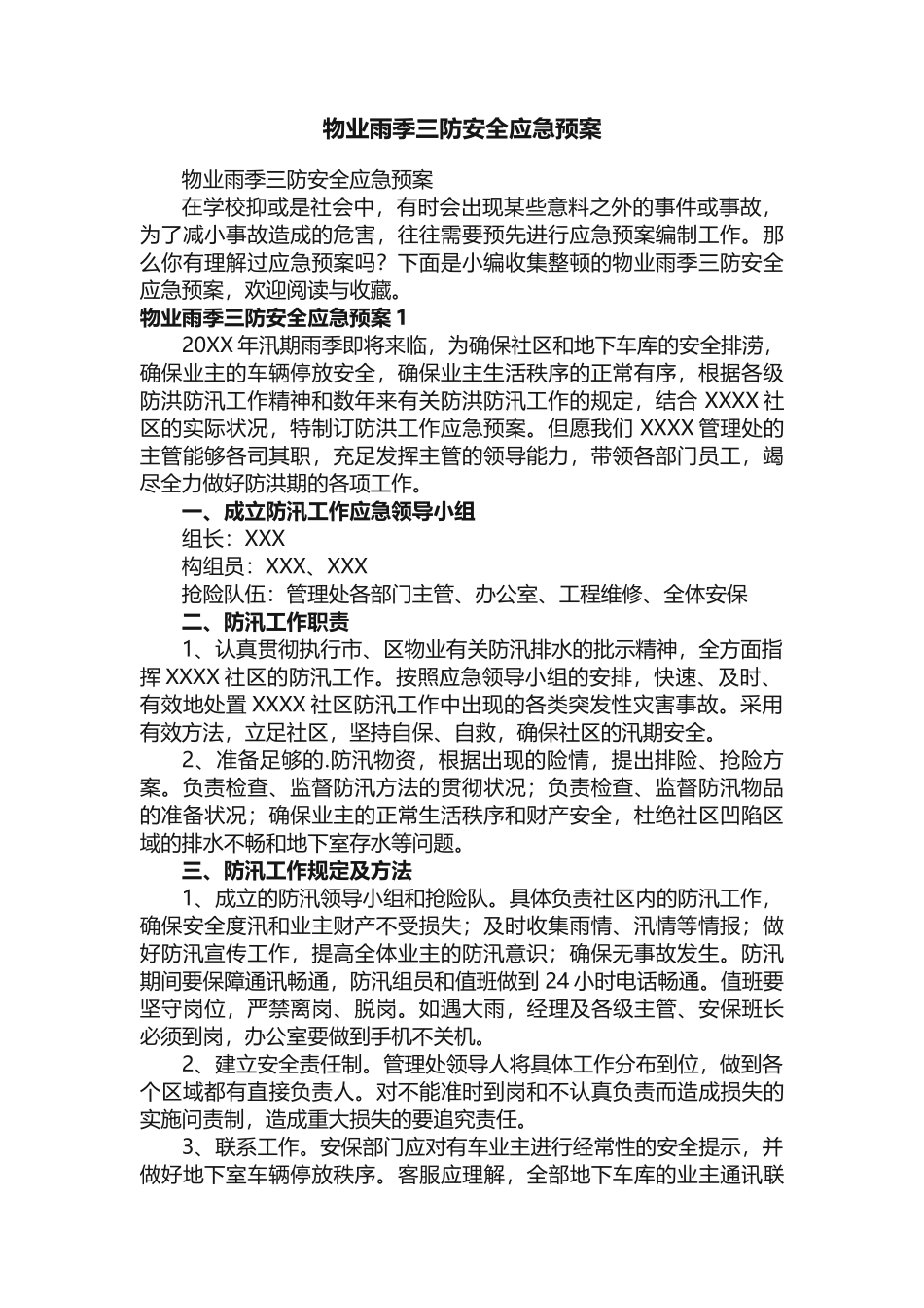2025年物业雨季三防安全应急预案_第1页