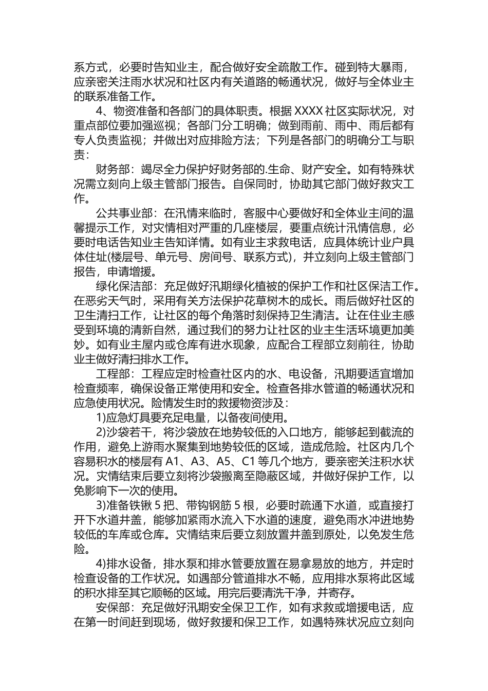 2025年物业雨季三防安全应急预案_第2页