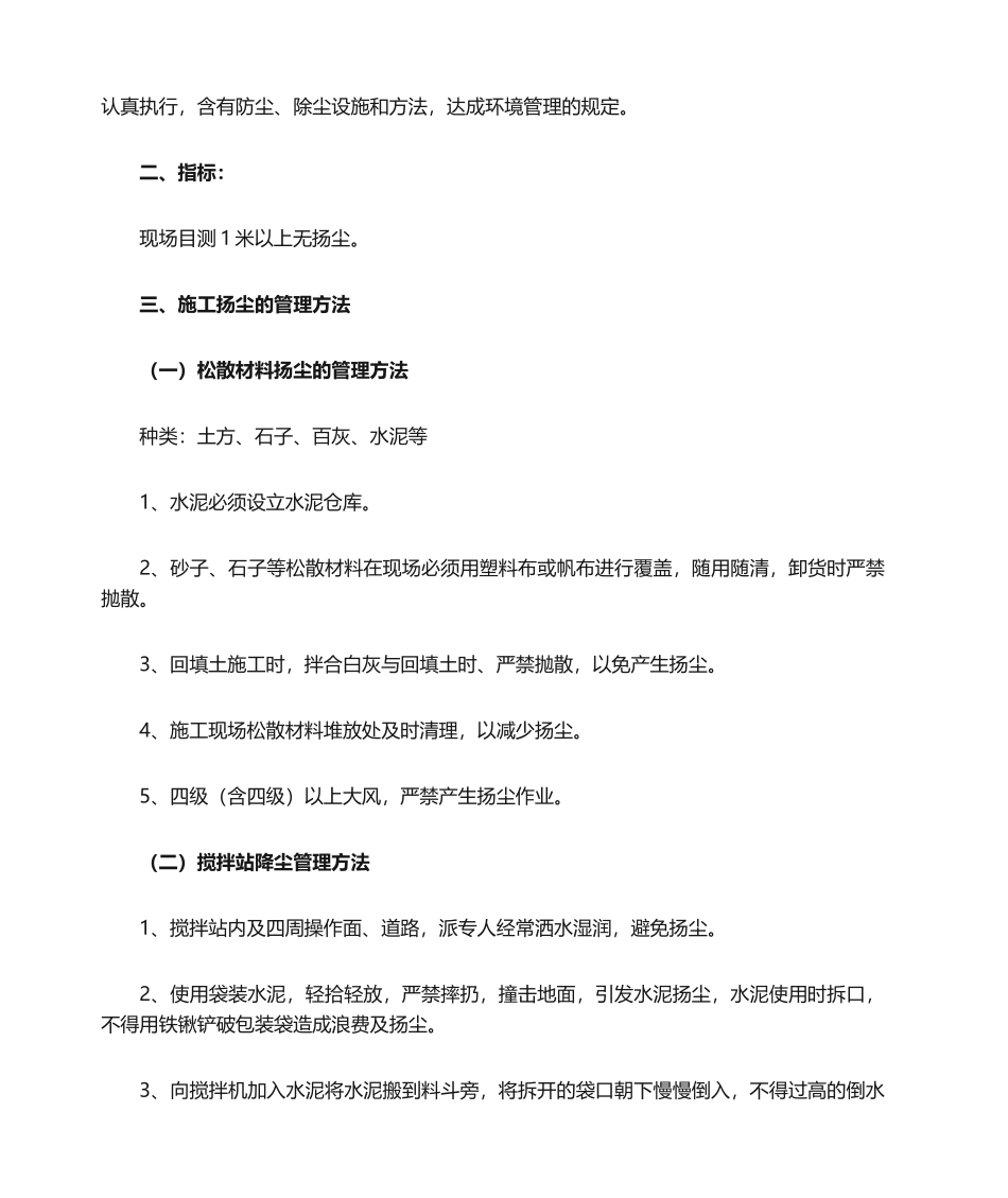 2025年扬尘控制技术措施_第2页