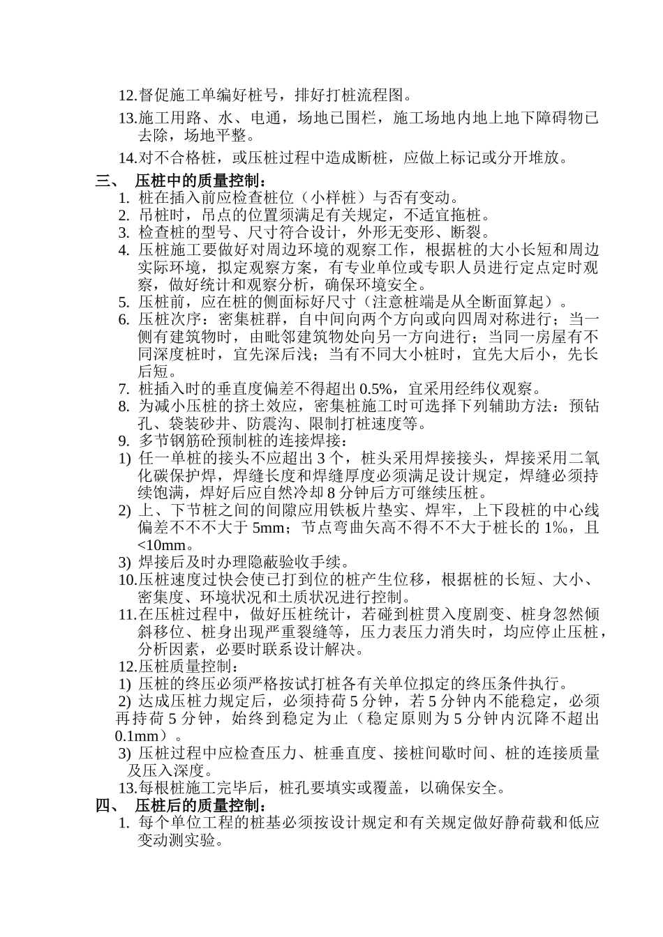 2025年新静压桩监理实施细则_第2页