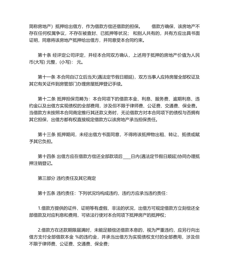 2025年合法的合法借款合同范本_第3页