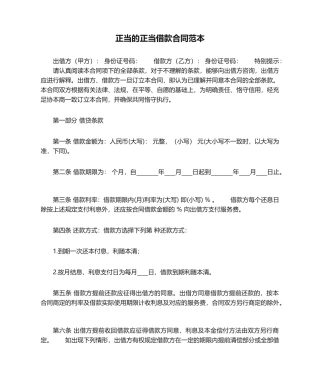 2025年合法的合法借款合同范本