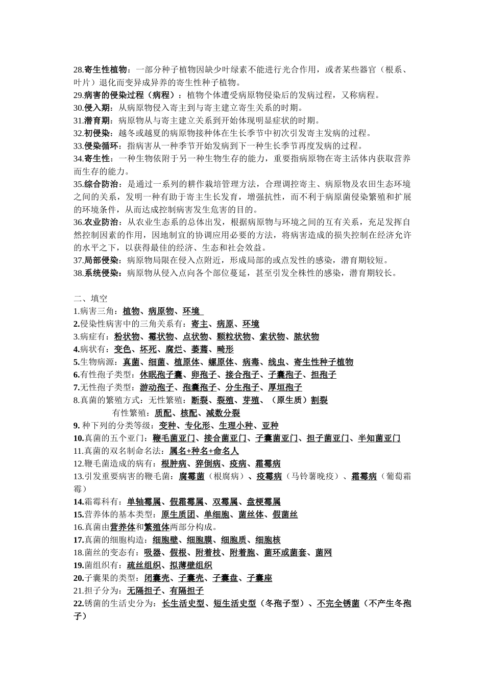 2025年植物病理复习资料_第2页