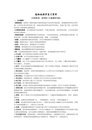 2025年植物病理复习资料