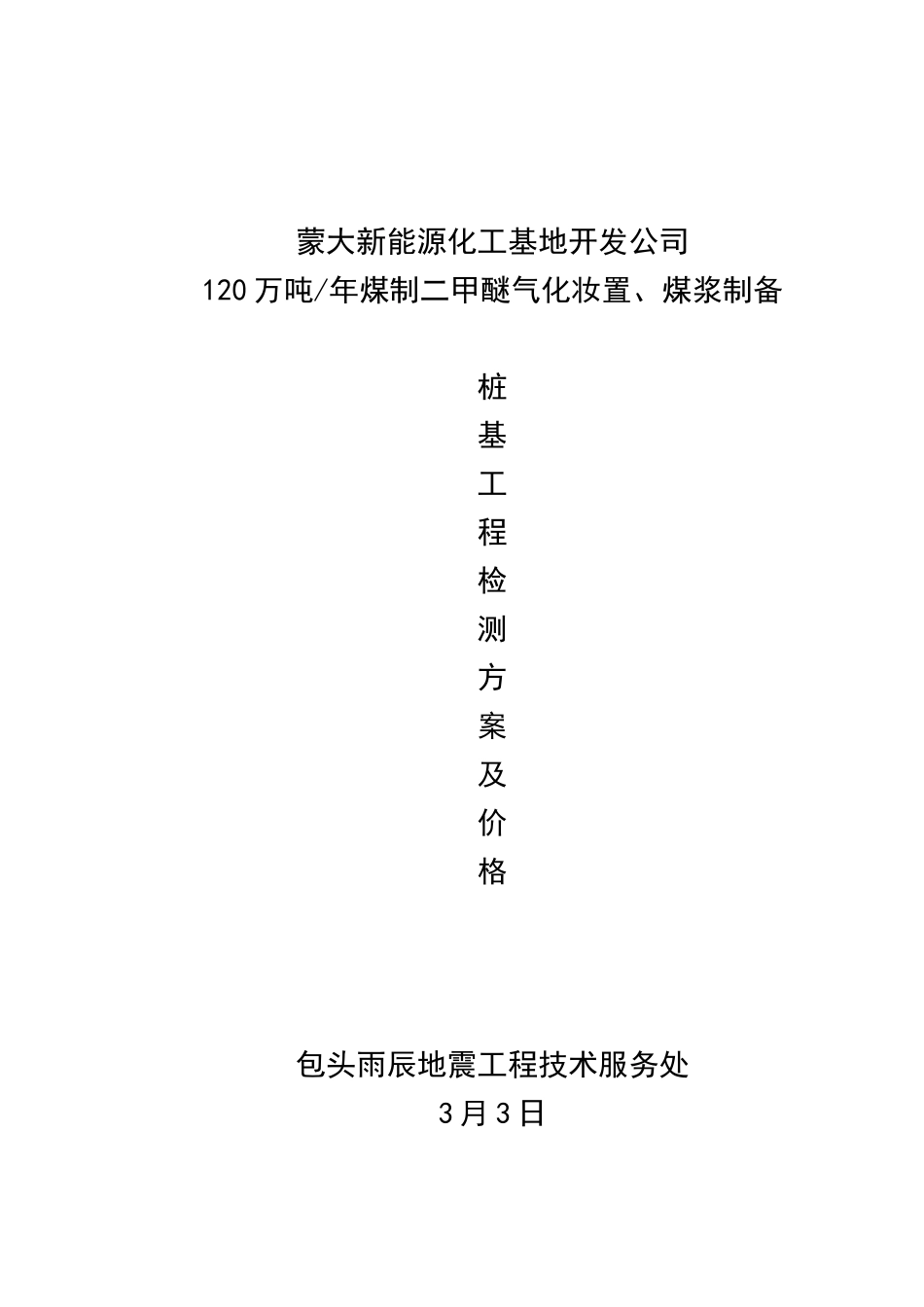 2025年钻孔灌注桩检测方案模板_第1页
