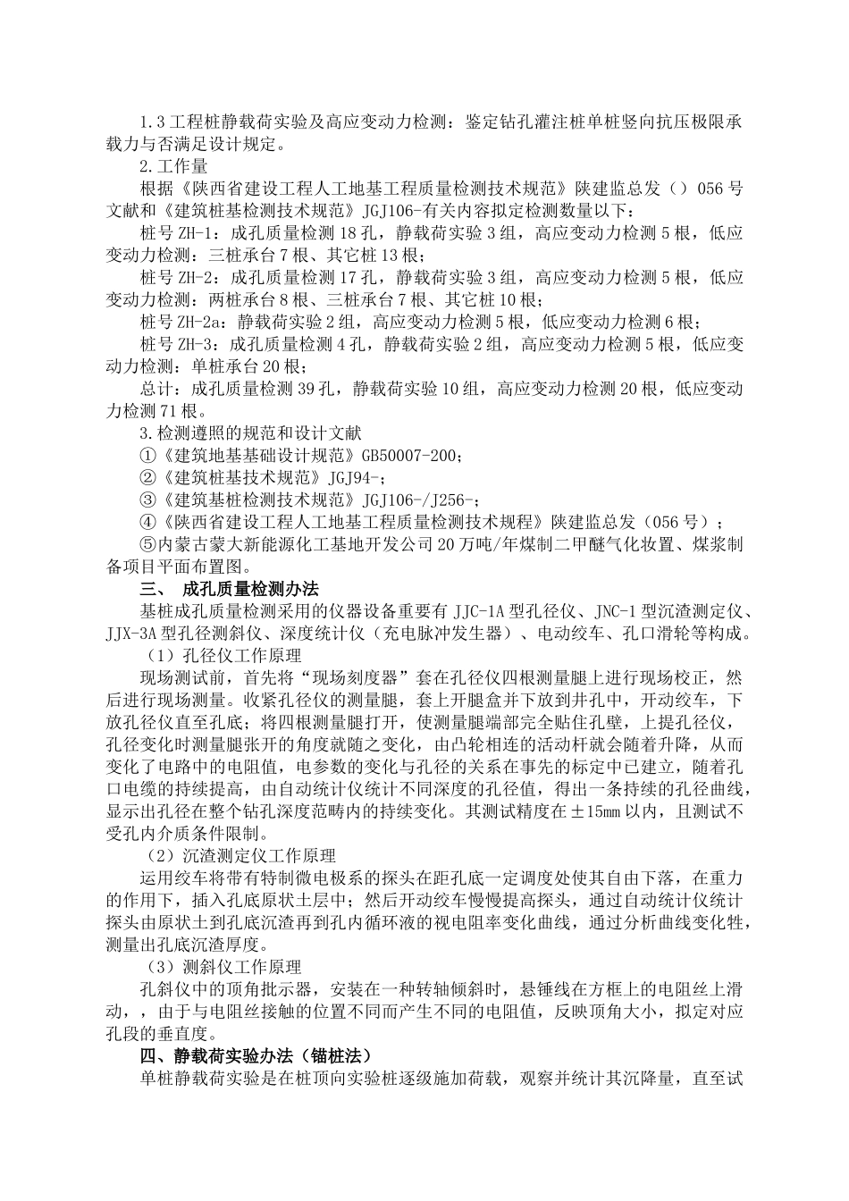 2025年钻孔灌注桩检测方案模板_第3页