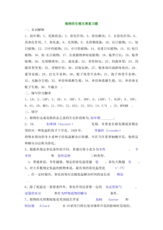 2025年植物的生殖生理复习题
