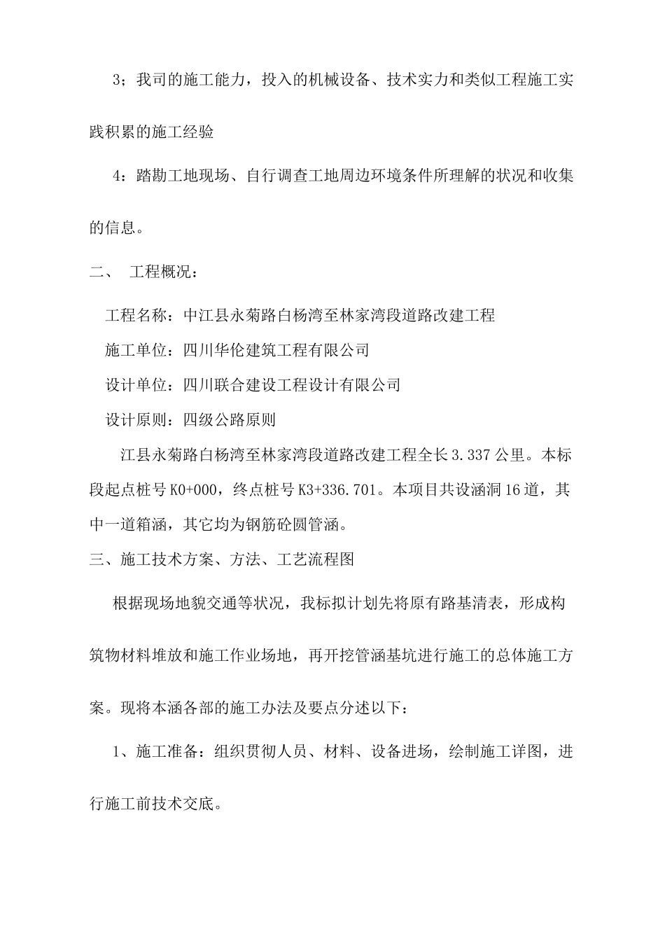 2025年圆管涵施工方案_第2页