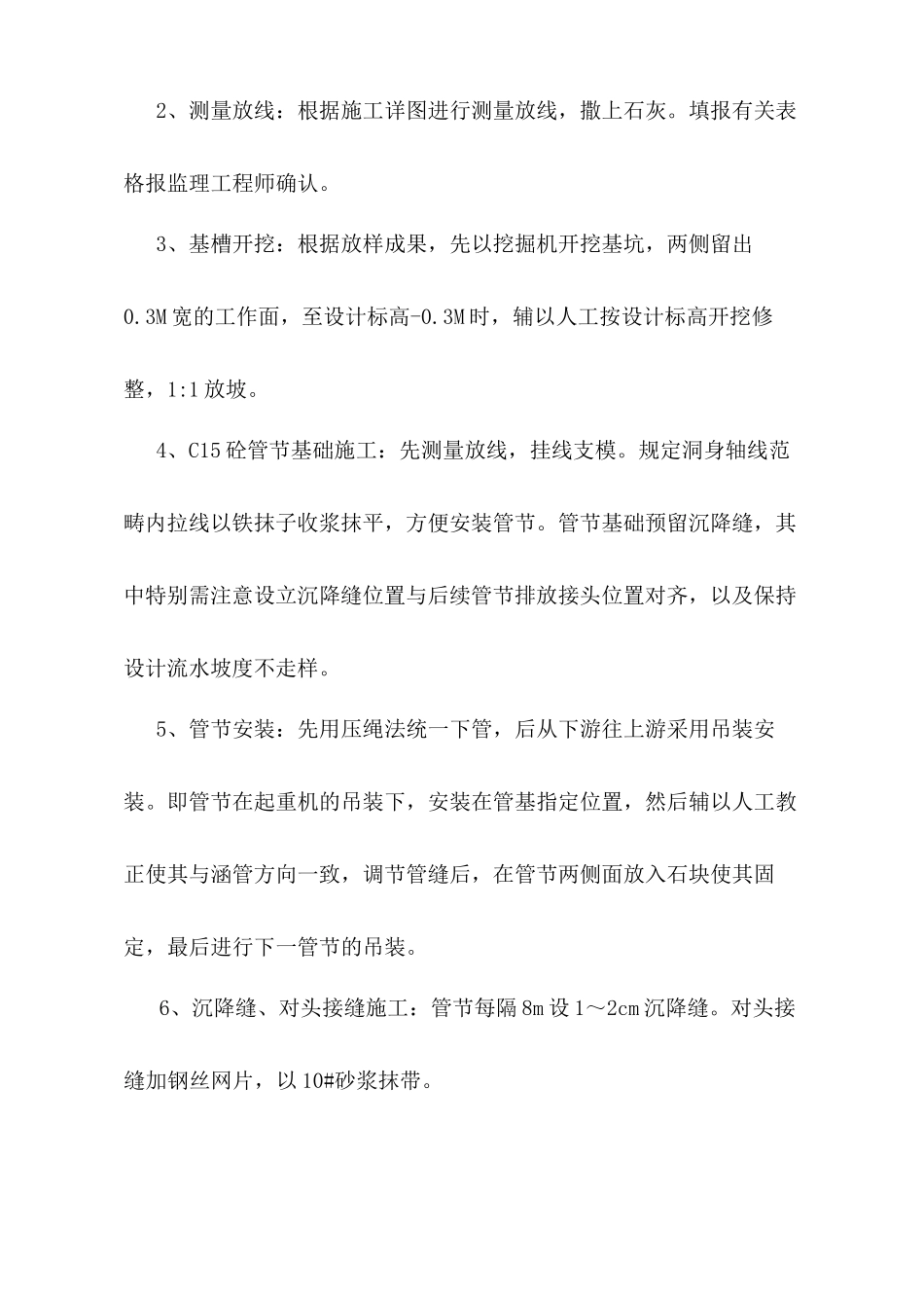 2025年圆管涵施工方案_第3页