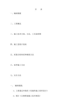 2025年圆管涵施工方案