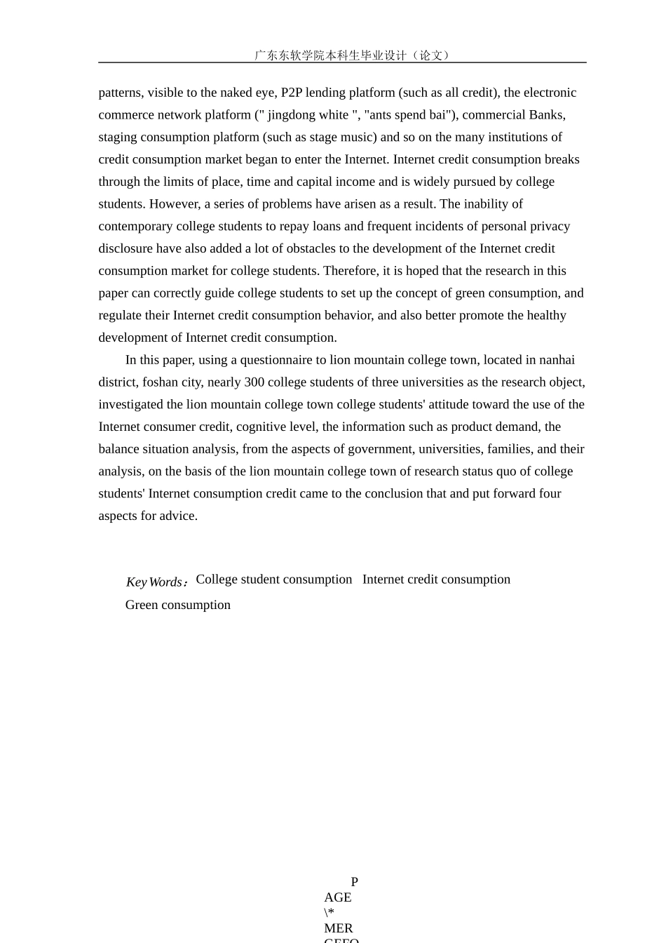 大学生互联网信贷消费问题及对策研究-以南海大学城学生为例_第2页