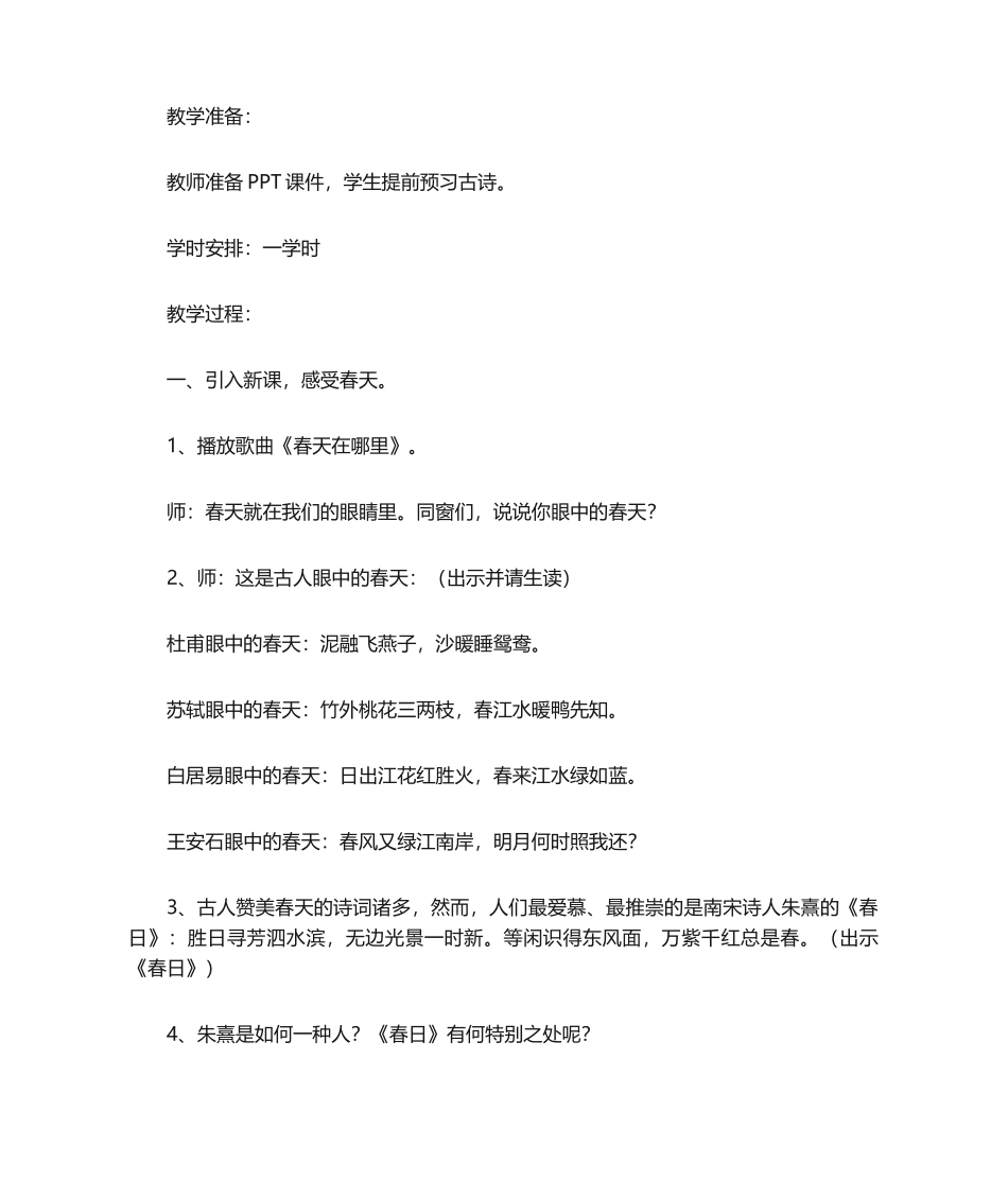 2025年《春日》教学设计_第2页