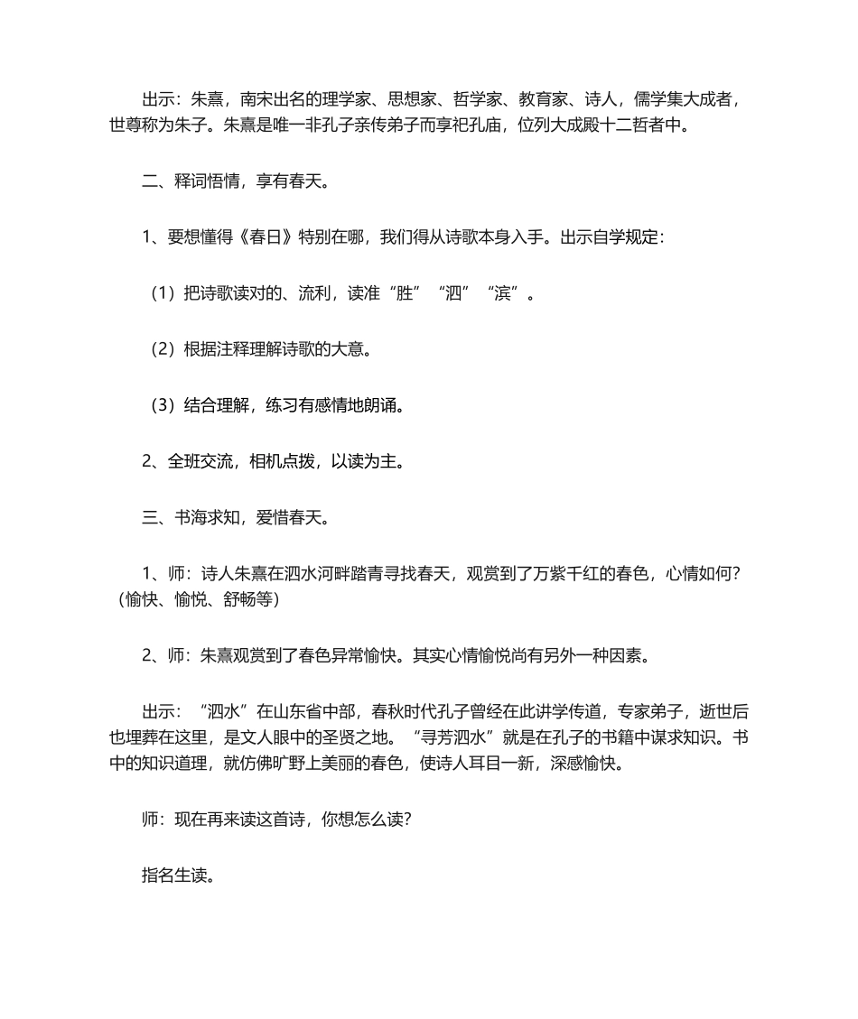 2025年《春日》教学设计_第3页