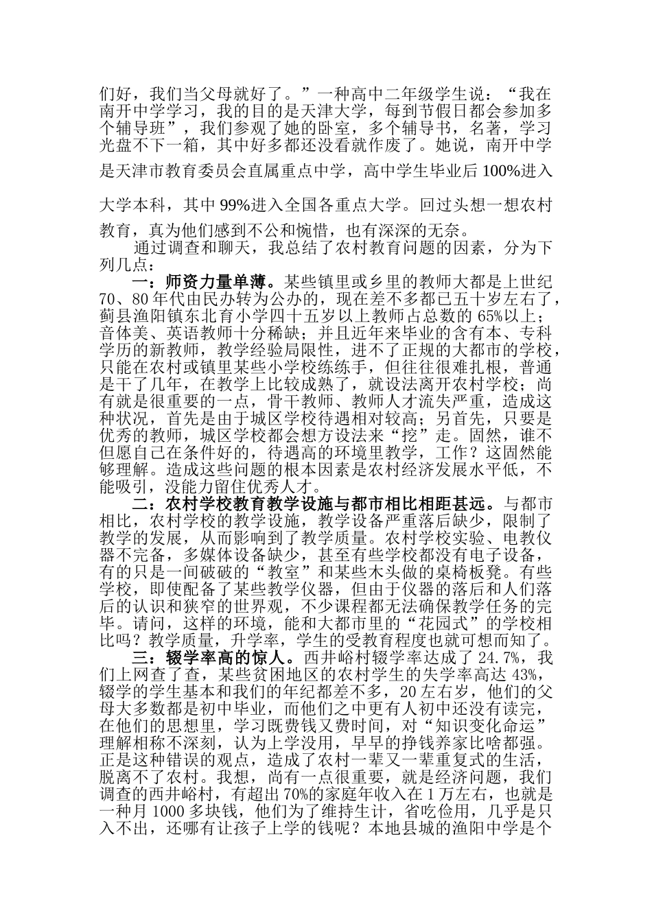 2025年城乡教育调查报告_第3页