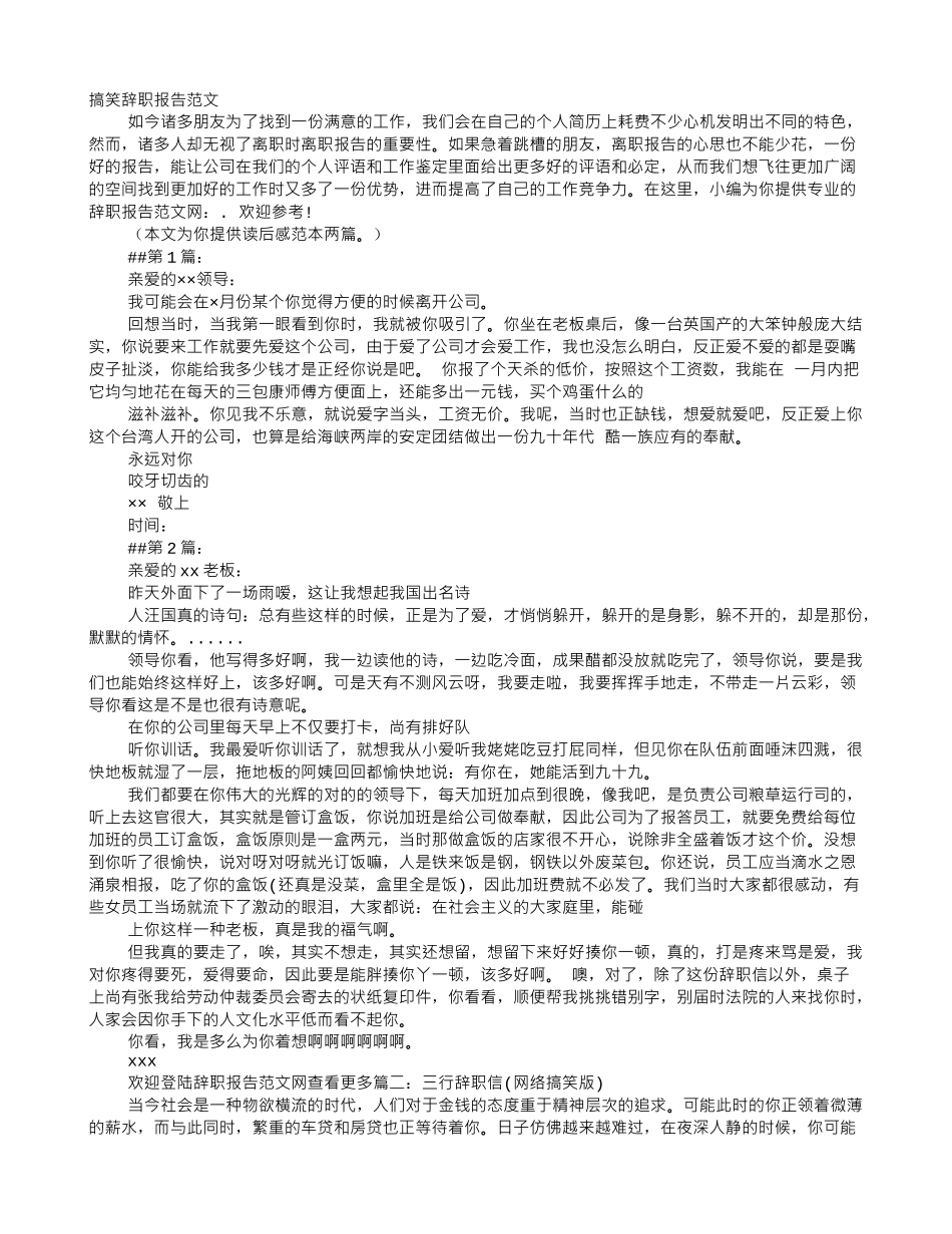 2025年搞笑辞职报告_第1页