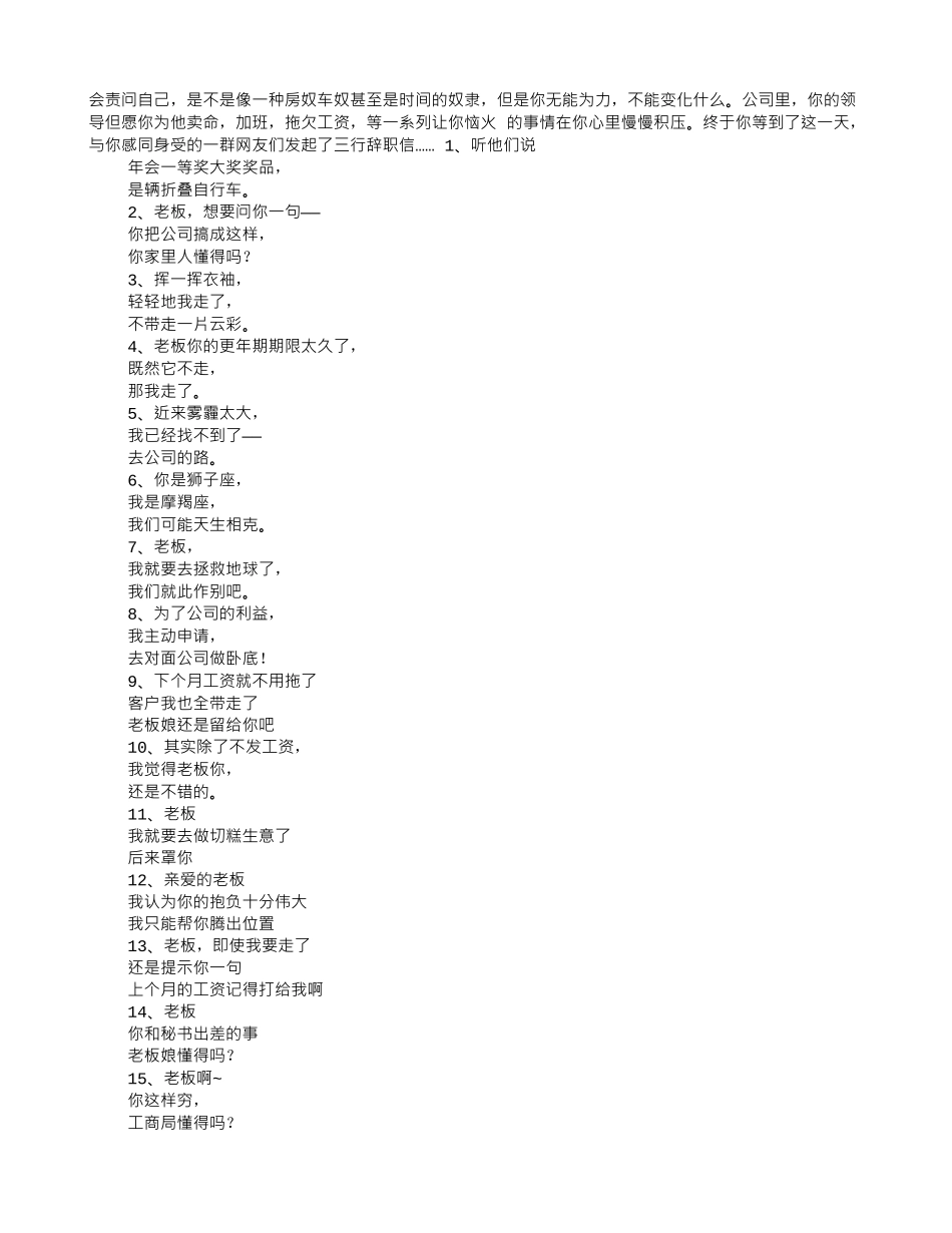 2025年搞笑辞职报告_第2页