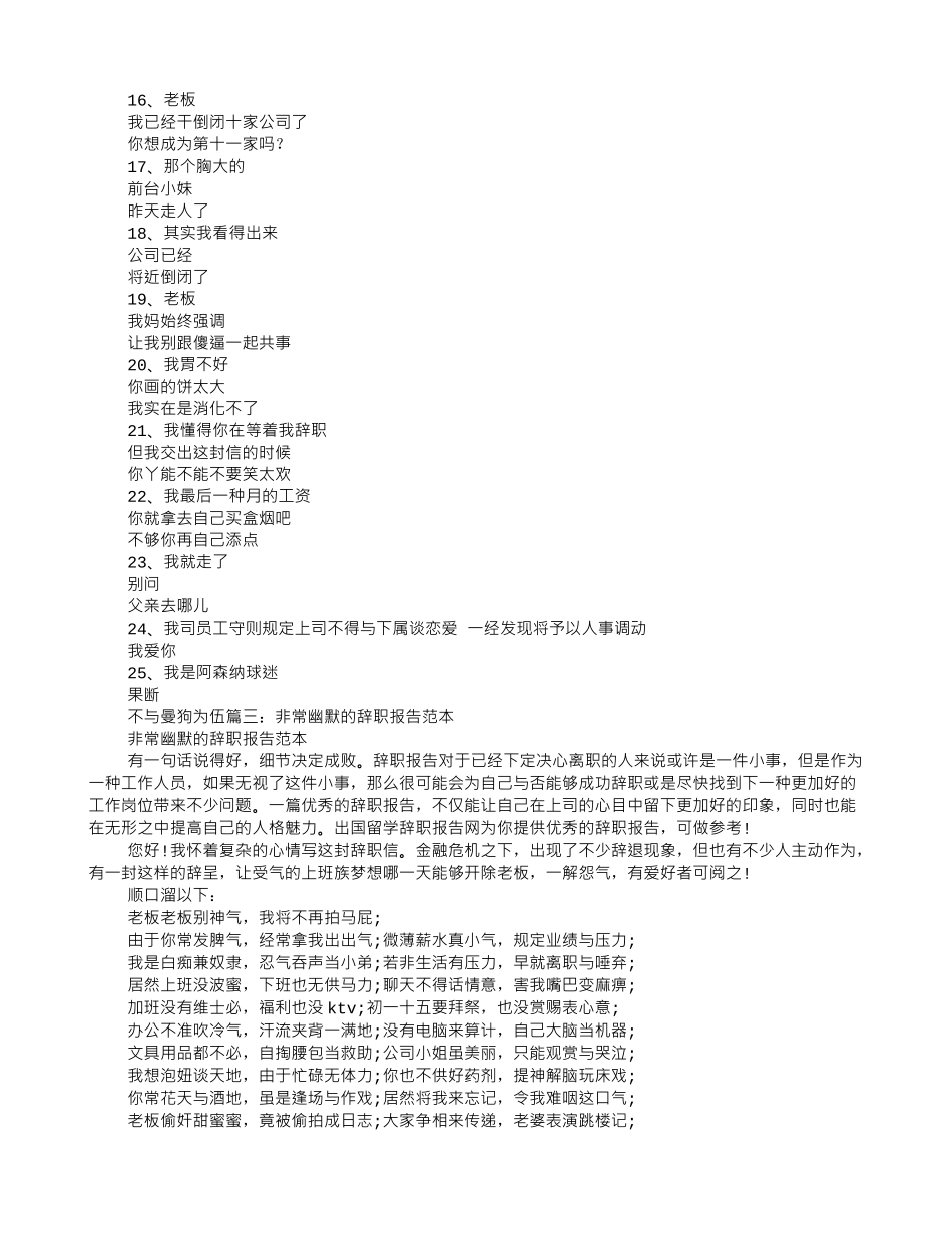 2025年搞笑辞职报告_第3页
