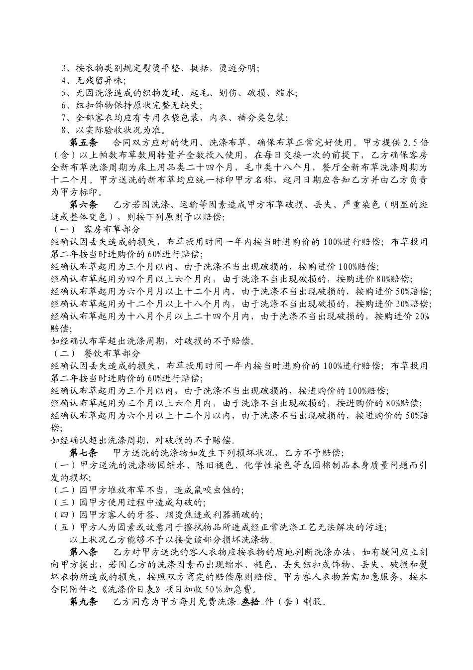 2025年洗涤服务合同_第2页