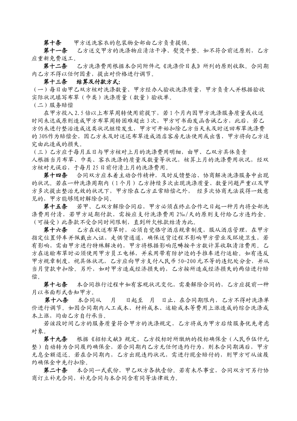 2025年洗涤服务合同_第3页