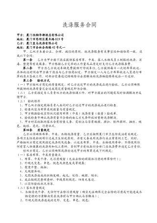 2025年洗涤服务合同