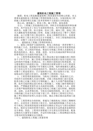 2025年建筑机电工程施工管理