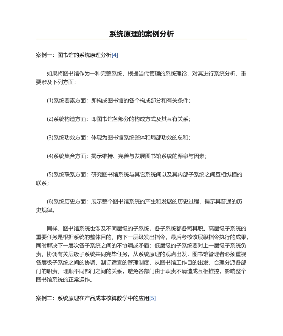 2025年系统原理的案例分析_第1页