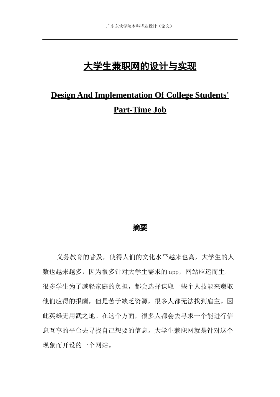 大学生兼职网的设计与实现_第1页