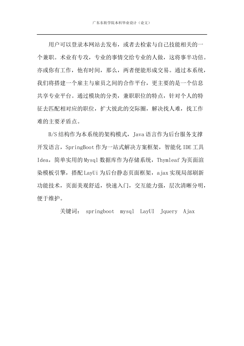 大学生兼职网的设计与实现_第2页