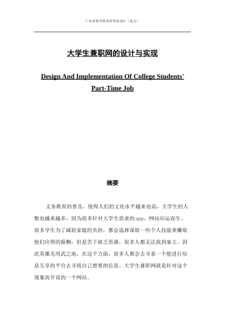 大学生兼职网的设计与实现