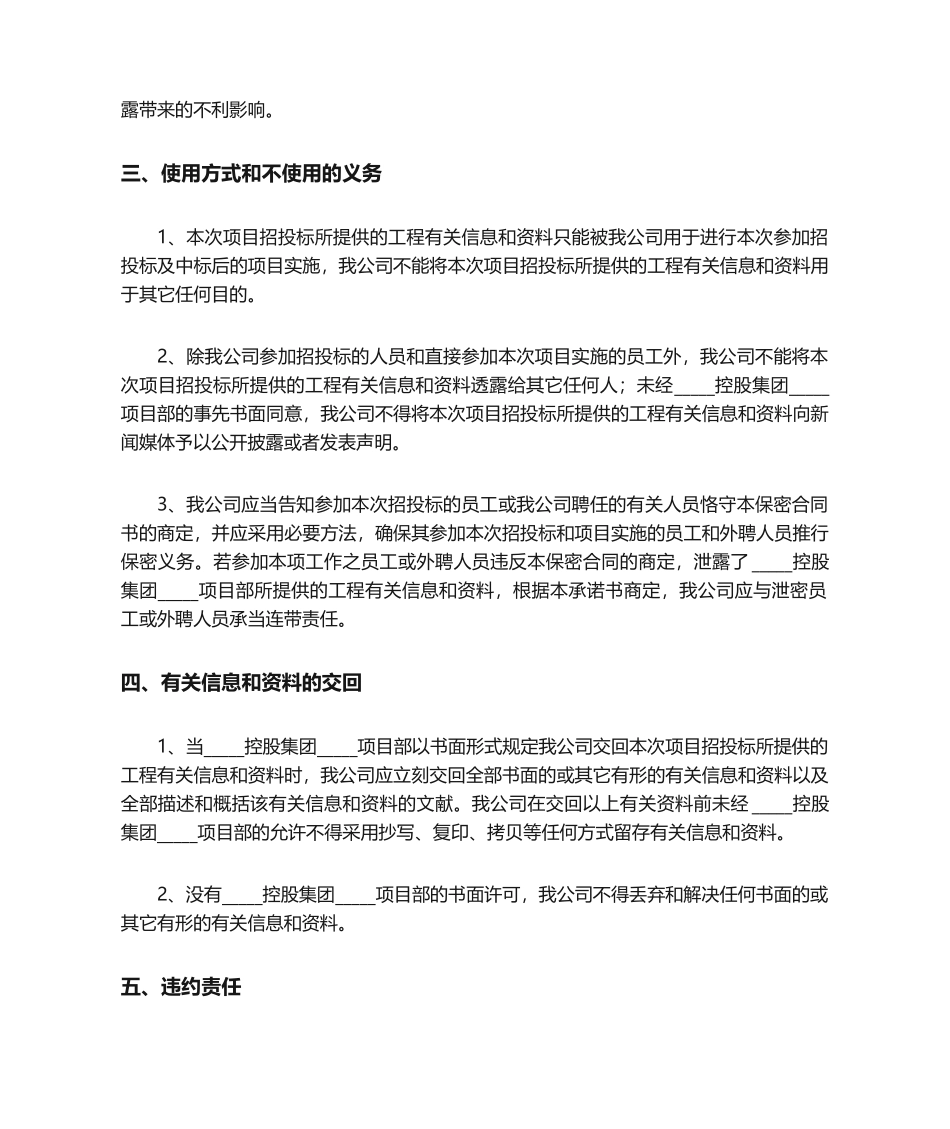 2025年招投标保密承诺书三篇_第2页