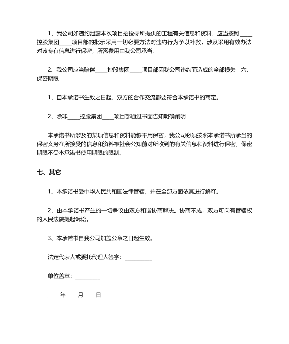 2025年招投标保密承诺书三篇_第3页