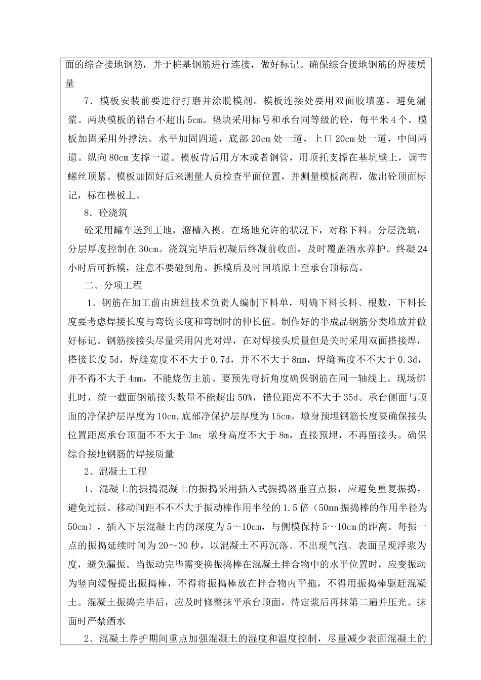 2025年承台施工技术交底_第2页