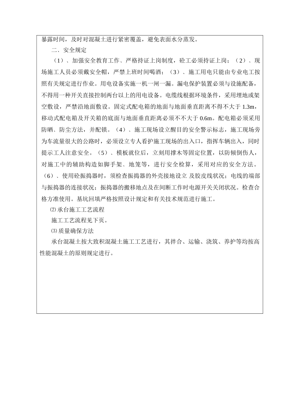 2025年承台施工技术交底_第3页