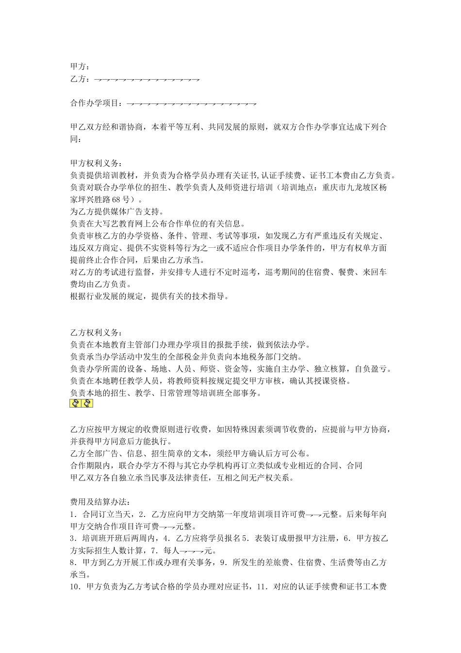 2025年联合办学协议书_第1页