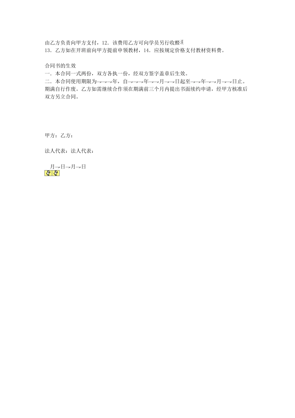 2025年联合办学协议书_第2页