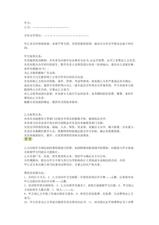 2025年联合办学协议书