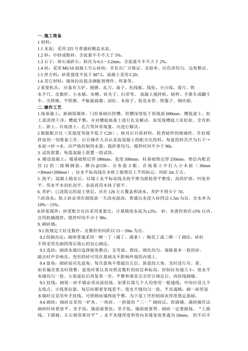 2025年围墙施工技术交底gai_第1页