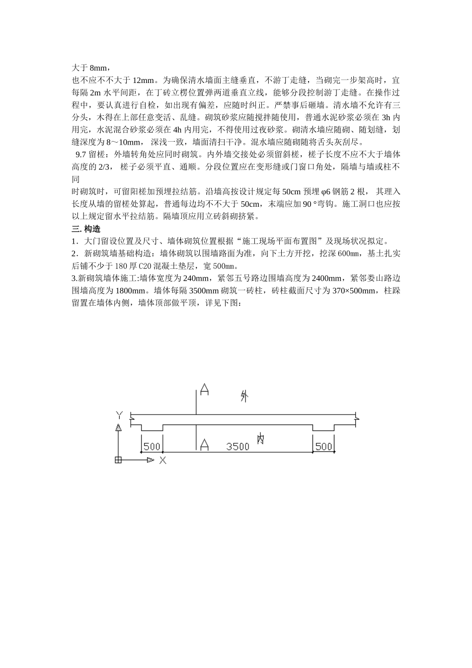2025年围墙施工技术交底gai_第2页