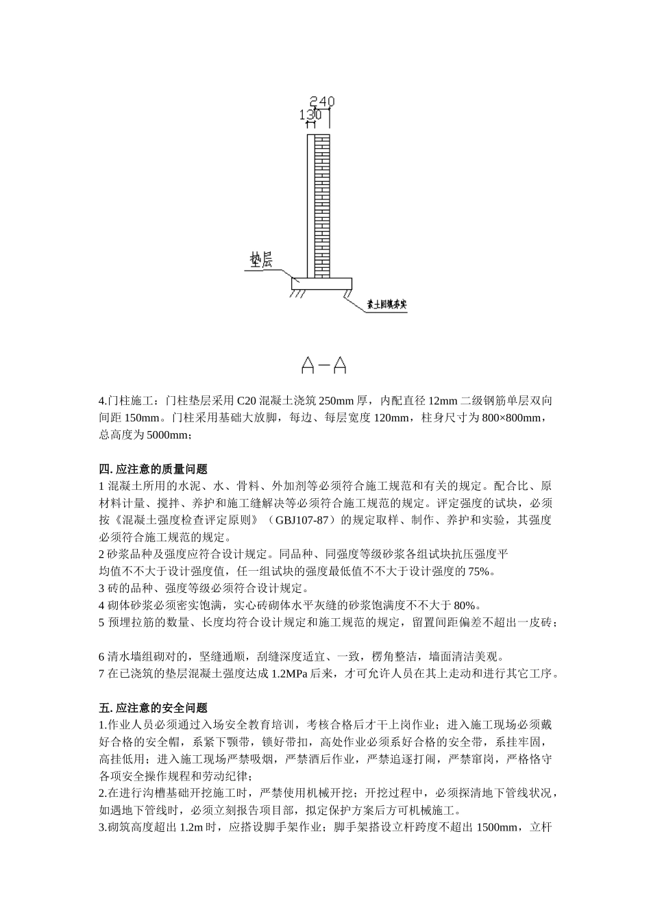 2025年围墙施工技术交底gai_第3页