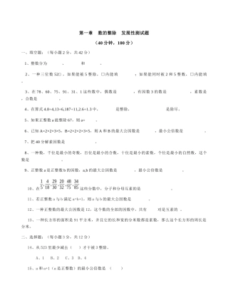 2025年数的整除   单元测试