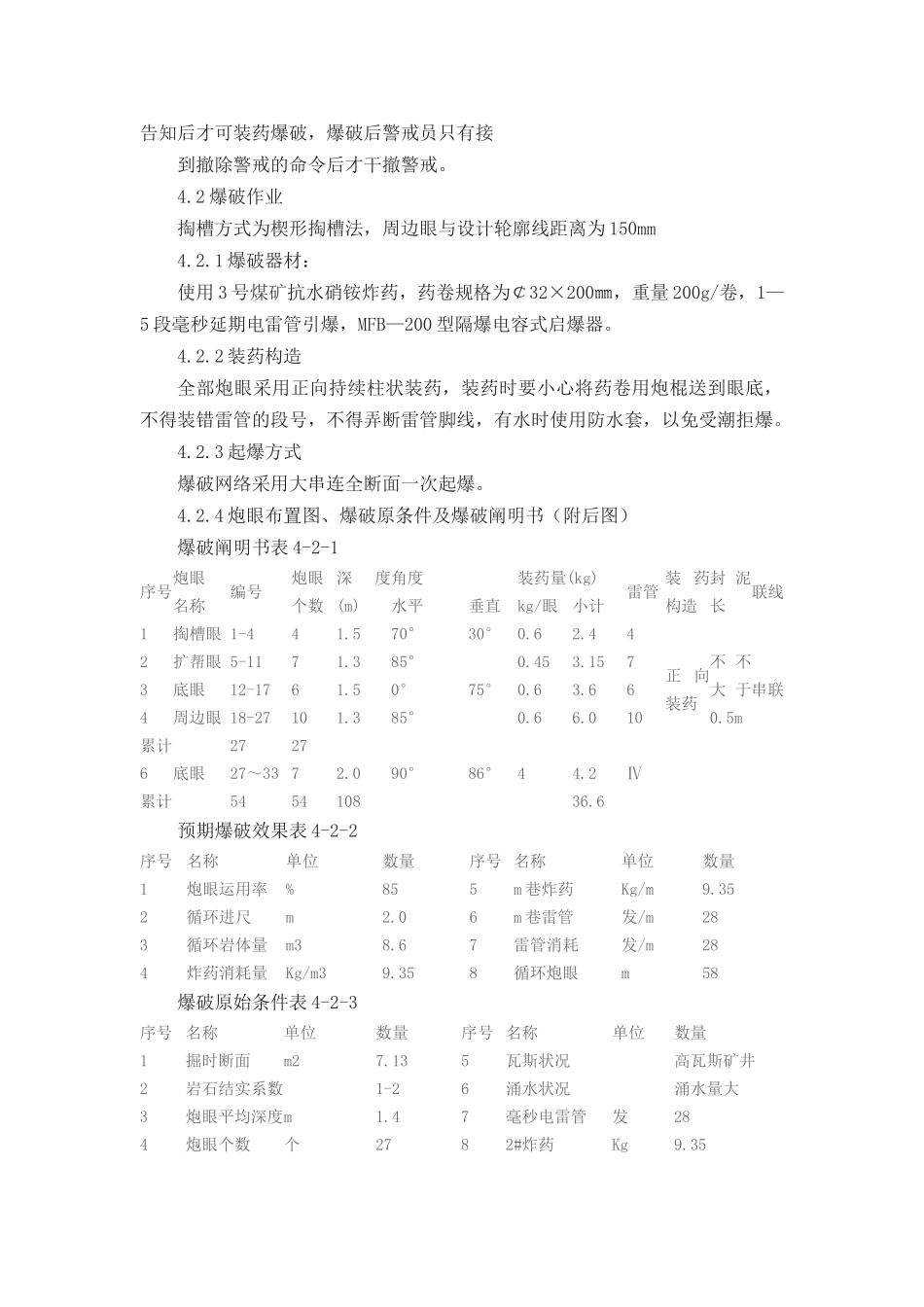 2025年斜井施工工艺_第2页