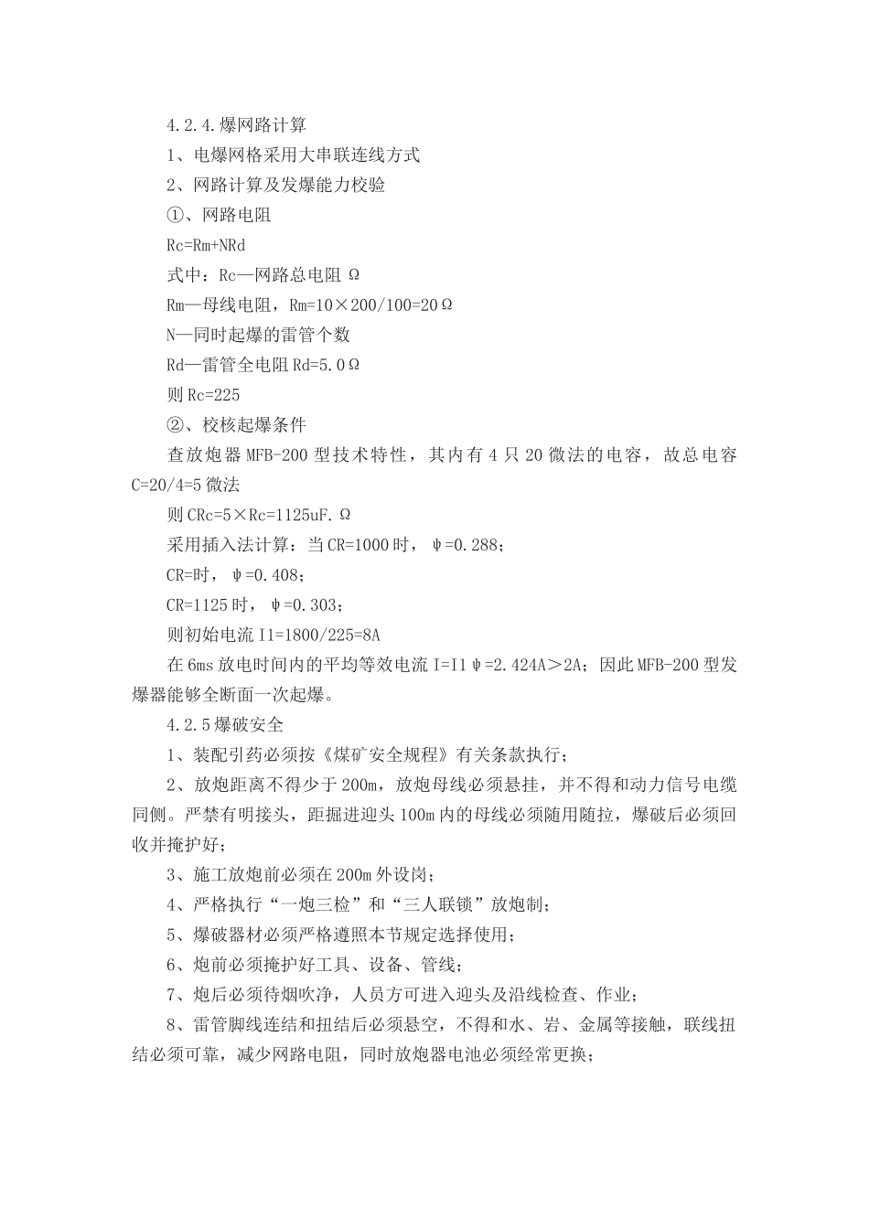 2025年斜井施工工艺_第3页