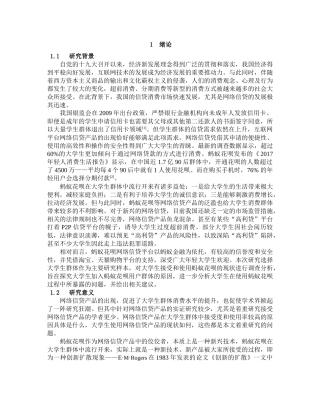 大学生接受和使用蚂蚁花呗的现状分析论文设计