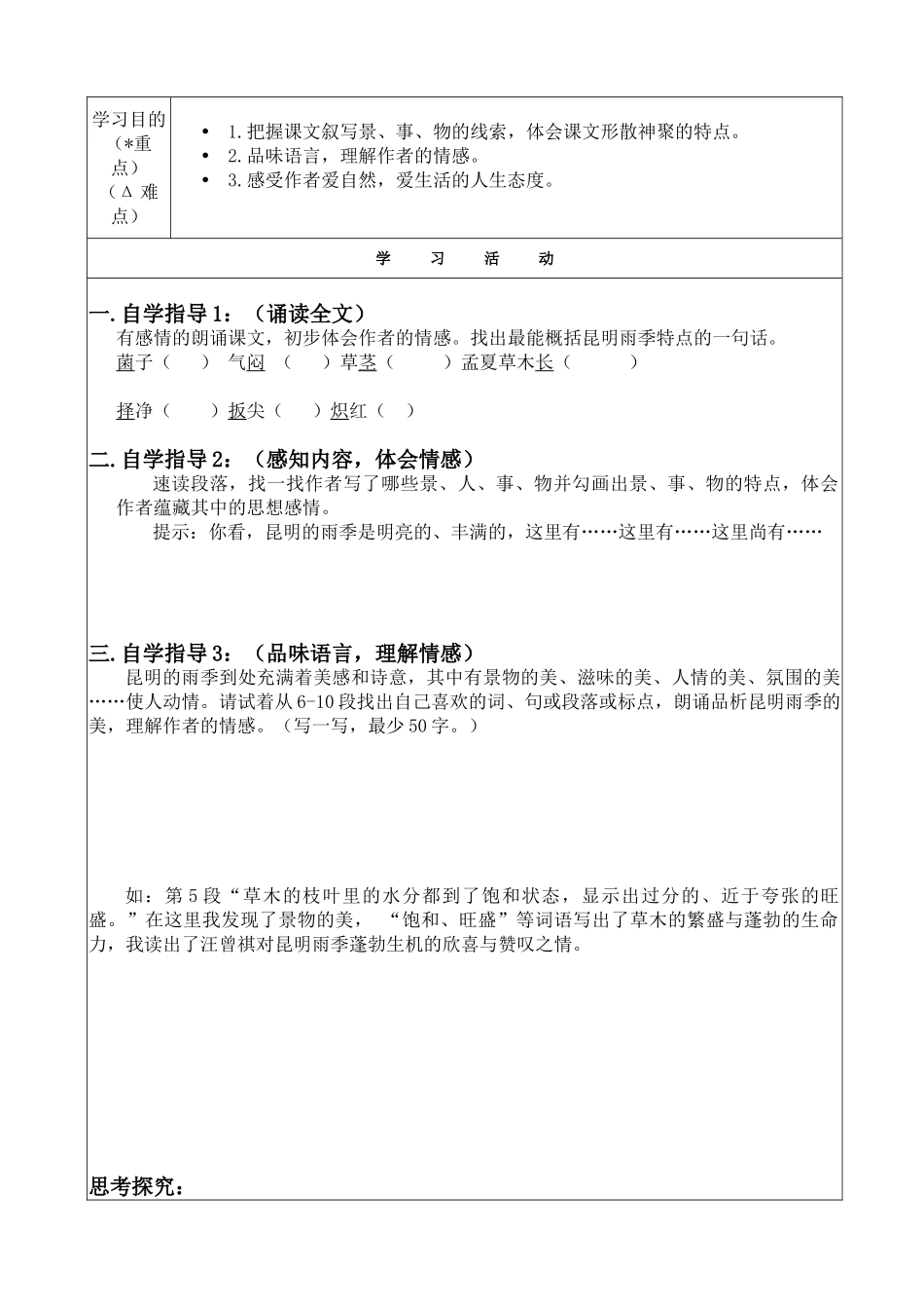 2025年《昆明的雨》导学案_第1页